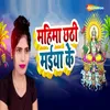 About Mahima Chhathi Maiya Ke Song